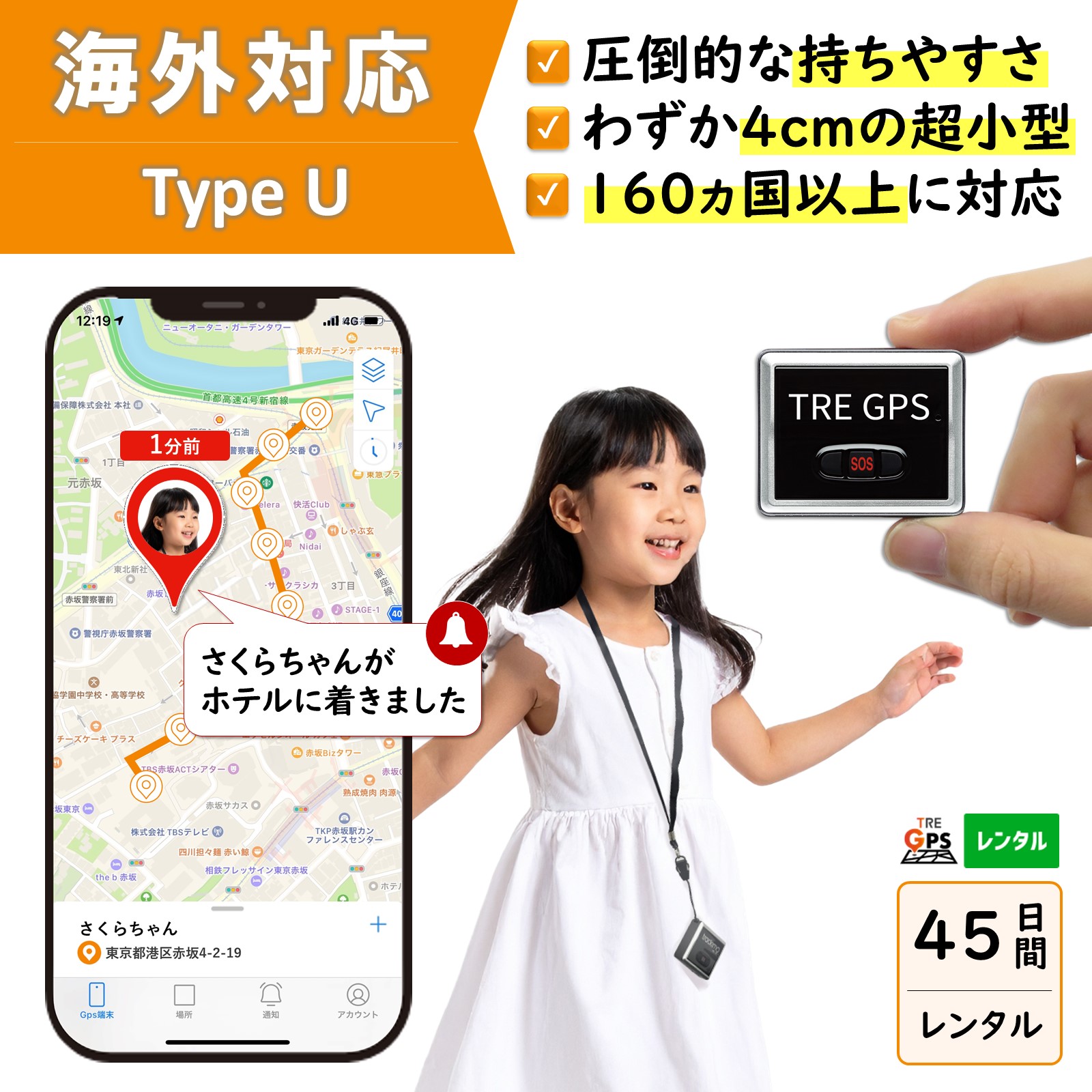 【300円OFFあり】GPS賃借 国内/外国で当て嵌める聞き入れる！ TypeU45日 小型 軽さ 外国で相応う 赤ちゃん 旅する 外国で留学 見守り 迷子 ほっつき歩く打つ手 老いらく者 介護 防犯打つ手 鉄道車両追い掛ける 最短1分空間的関係手に入れる リアルタイム 高性能 飾り気の無い築き上げる 貨物輸送無料 月額無料 探し回る無制限事項