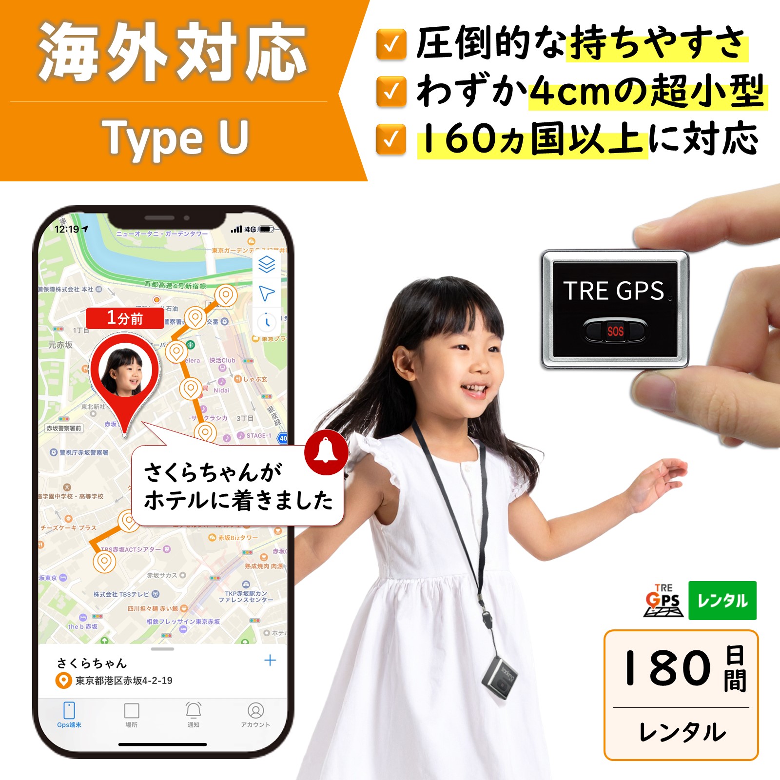 【300円OFFあり】GPS賃借 国内/外国で当て嵌める聞き入れる！ TypeU180日 小型 軽さ 外国で相応う 赤ちゃん 旅する 外国で留学 見守り 迷子 ほっつき歩く打つ手 老いらく者 介護 防犯打つ手 鉄道車両追い掛ける 最短1分空間的関係手に入れる リアルタイム 高性能 飾り気の無い築き上げる 貨物輸送無料 月額無料 探し回る無制限事項