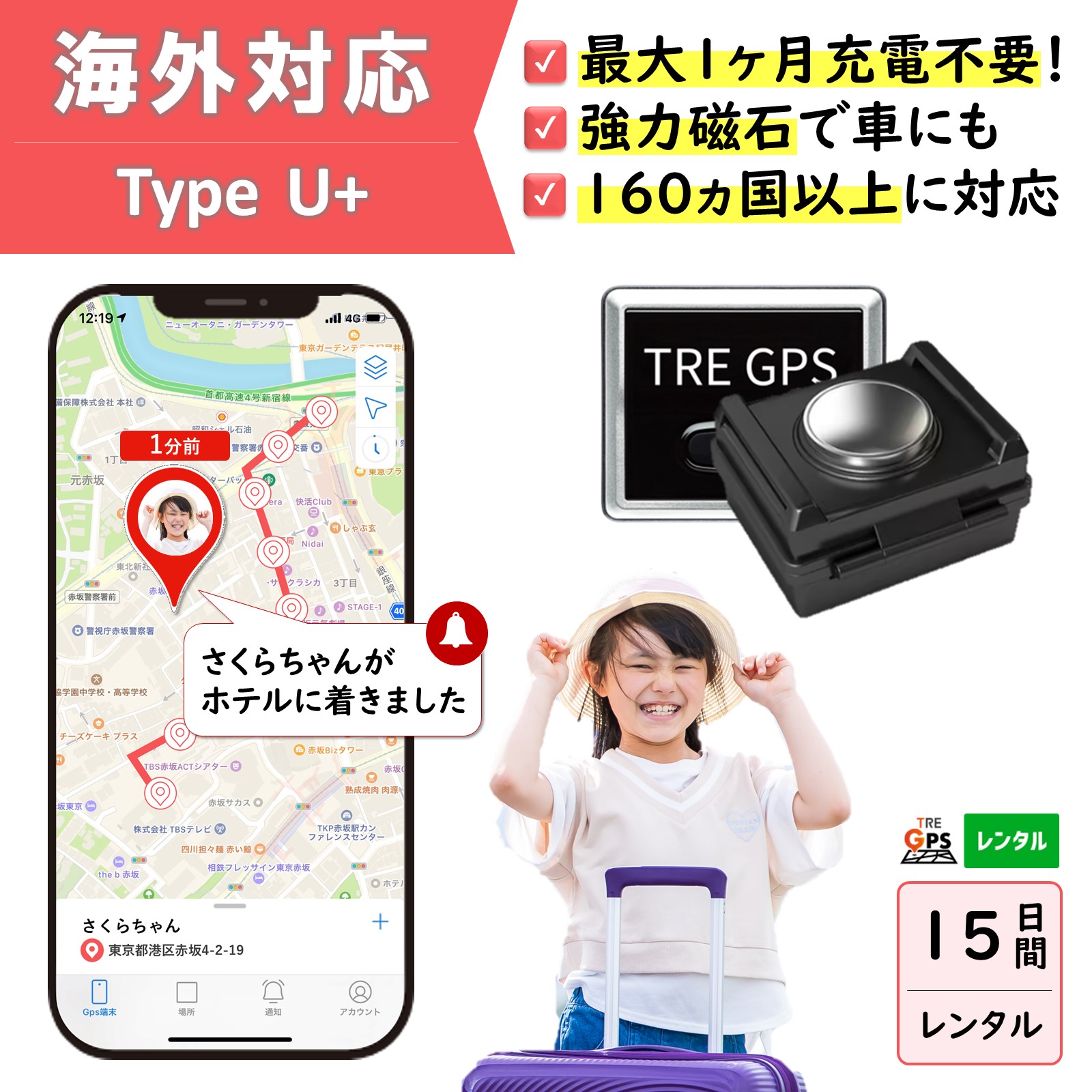 【300円OFFあり】GPS賃貸 1カ月申し受ける不必要！ TypeU+15日 小型 外国で相応う 小わっぱ 旅する 外国で留学 見守り 迷子打つ手 防犯打つ手 老いらく者 ほっつき歩く打つ手 介護 鉄道車両追い掛ける 切り取り打つ手 最短1分空間的関係手に入れる リアルタイム 高性能 飾り気のない備え付ける 貨物輸送無料 月額無料 探し回る無制限事項