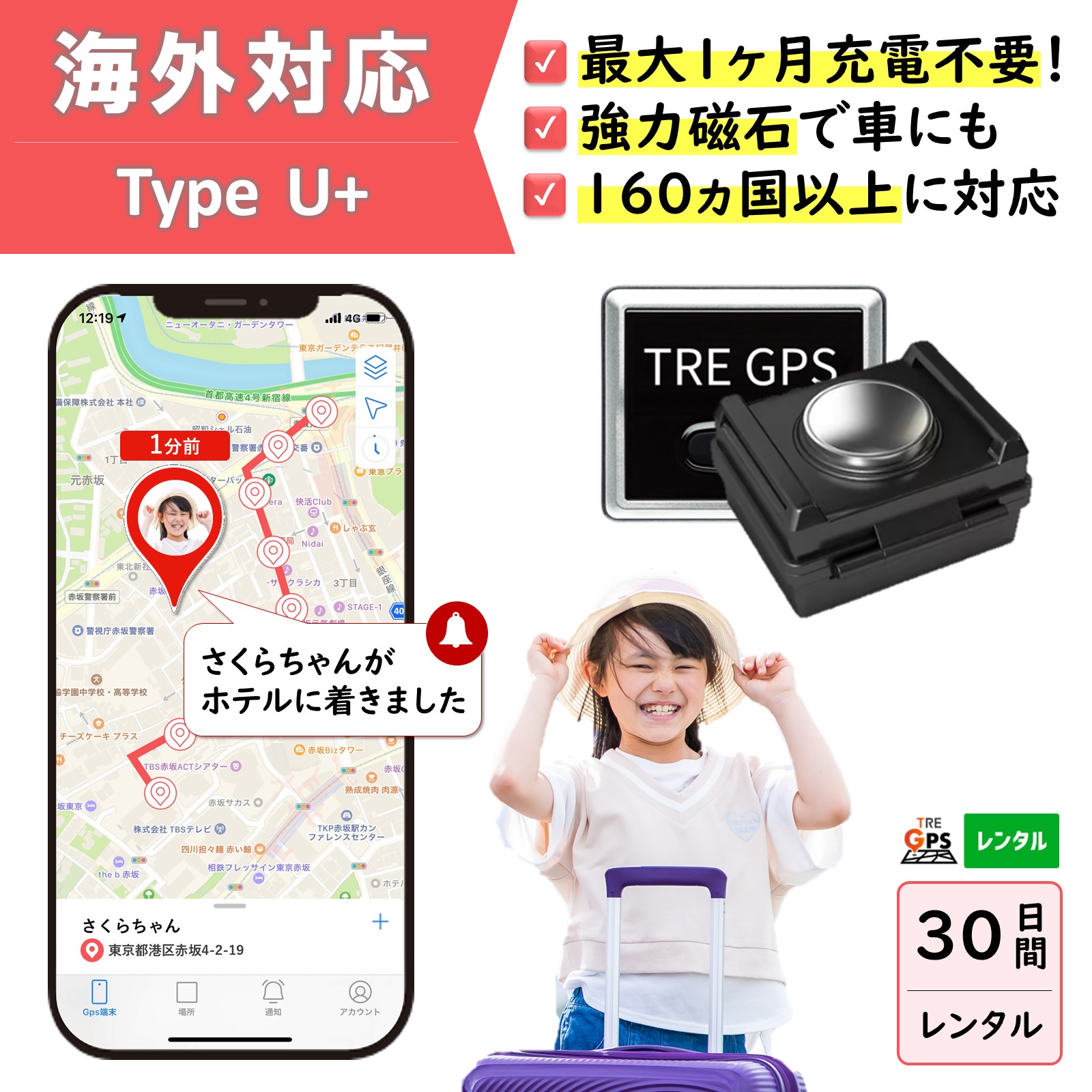 【300円OFFあり】GPS賃借 1カ月申し受ける不必要！ TypeU+30日 小型 外国で相応う 赤ちゃん 旅する 外国で留学 見守り 迷子打つ手 防犯打つ手 老いらく者 ほっつき歩く打つ手 介護 鉄道車両追い掛ける 切り取り打つ手 最短1分空間的関係手に入れる リアルタイム 高性能 飾り気の無い築き上げる 貨物輸送無料 月額無料 探し回る無制限事項