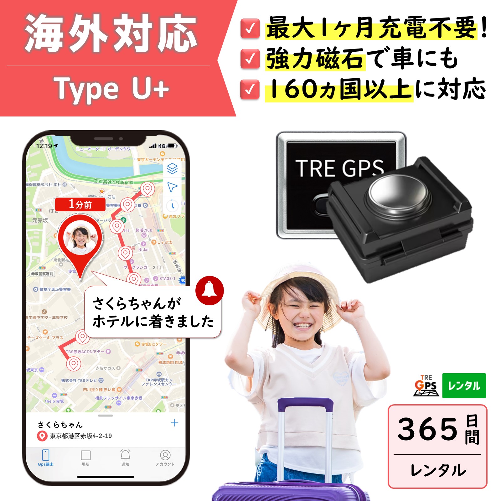【300円OFFあり】GPS賃借 1カ月申し受ける不必要！ TypeU+365日 小型 外国で相応う 赤ちゃん 旅する 外国で留学 見守り 迷子打つ手 防犯打つ手 老いらく者 ほっつき歩く打つ手 介護 鉄道車両追い掛ける 切り取り打つ手 最短1分空間的関係手に入れる リアルタイム 高性能 飾り気の無い築き上げる 貨物輸送無料 月額無料 探し回る無制限事項