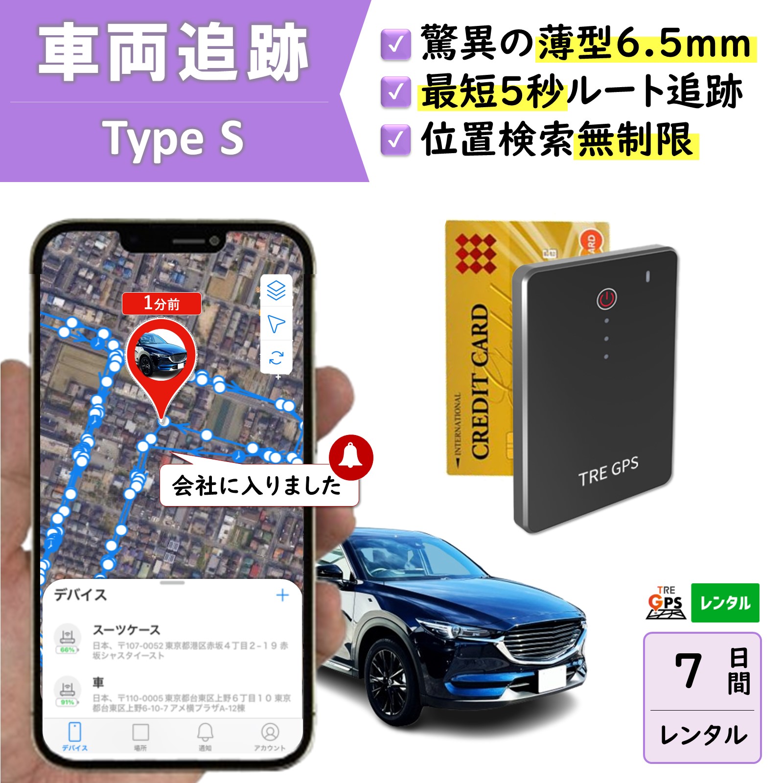 【最短5秒追い掛ける】GPS賃借 TypeS7日 薄型 軽さ 伝達ルート分析的思考 赤ちゃん 身寄り旅する 迷子打つ手 防犯打つ手 出張 置きわすれる 鉄道車両追い掛ける 愛車保護すること 切り取り車追い掛ける ロストバゲージ