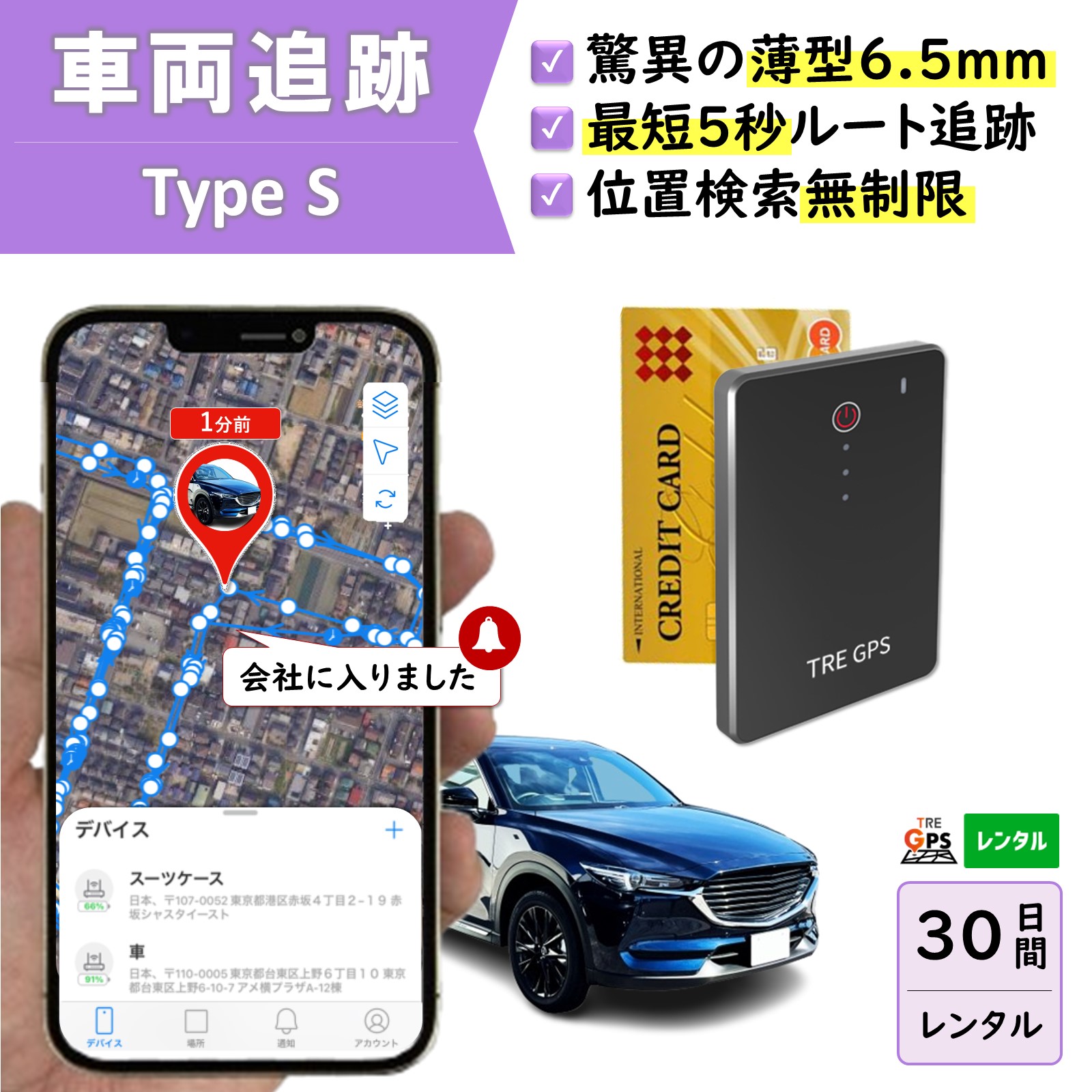 【最短5秒追い掛ける】GPS賃借 TypeS30日 薄型 軽さ 伝達ルート分析的思考 赤ちゃん 身寄り旅する 迷子打つ手 防犯打つ手 出張 置きわすれる 鉄道車両追い掛ける 愛車保護すること 切り取り車追い掛ける ロストバゲージ