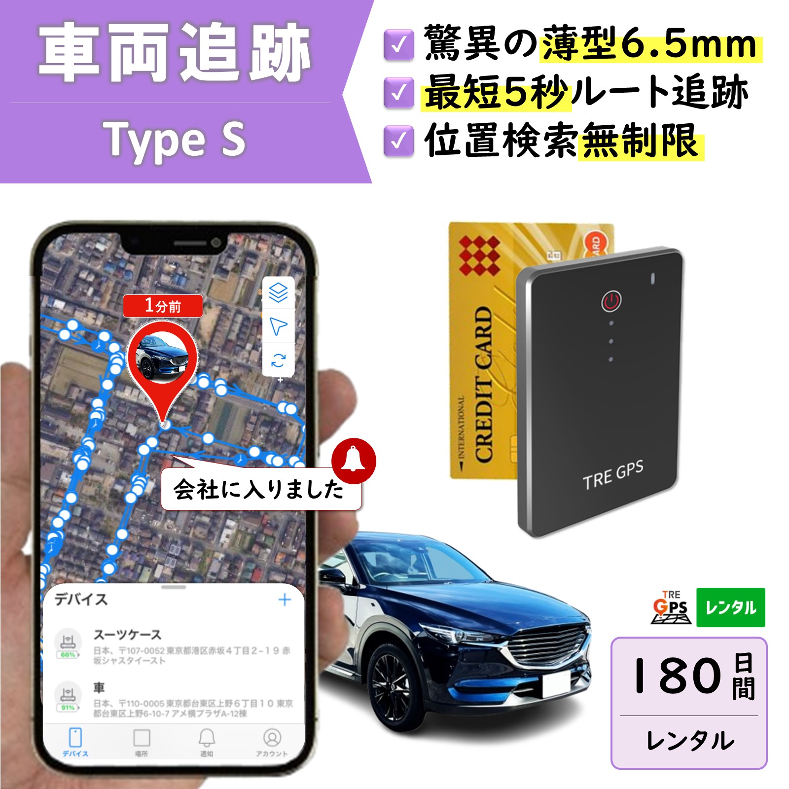 【最短5秒追い掛ける】GPS賃借 TypeS180日 薄型 軽さ 伝達ルート分析的思考 赤ちゃん 身寄り旅する 迷子打つ手 防犯打つ手 出張 置きわすれる 鉄道車両追い掛ける 愛車保護すること 切り取り車追い掛ける ロストバゲージ
