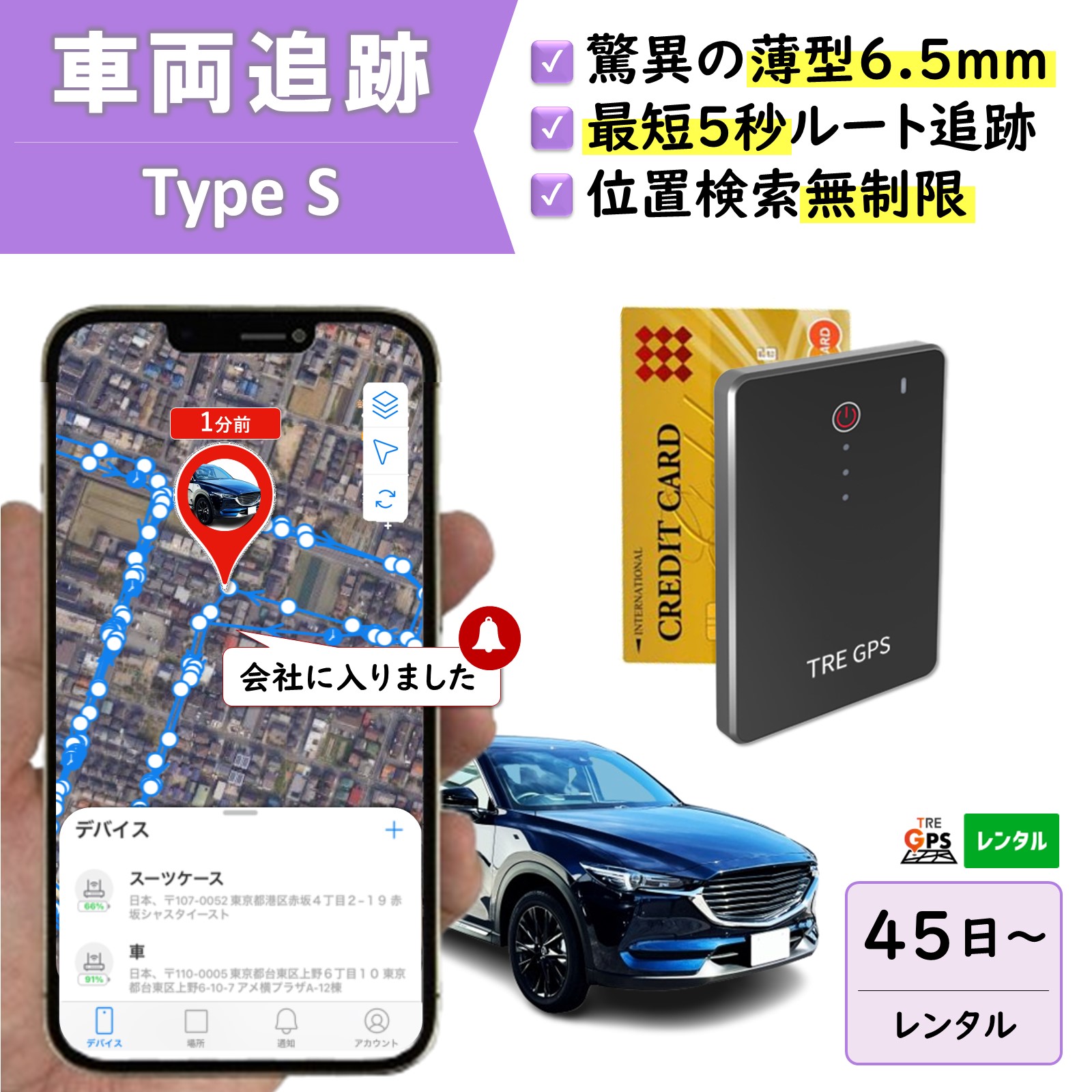 【最短5秒追い掛ける】GPS賃借 TypeS 薄型 軽さ 伝達ルート分析的思考 赤ちゃん 身寄り旅する 迷子打つ手 防犯打つ手 出張 置きわすれる 鉄道車両追い掛ける 愛車保護すること 切り取り車追い掛ける ロストバゲージ
