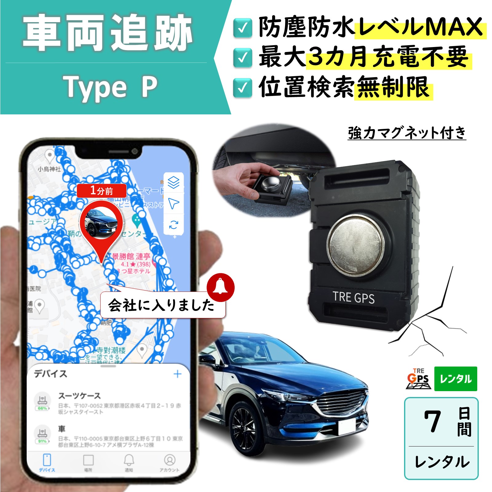【最大限度3か月申し受ける不必要！】防塵雨合羽大電気容量蓄電池積み上げるGPS TypeP7日 GPS賃借 防犯打つ手 切り取り押しとどめる 鉄道車両追い掛ける 愛車保護すること 切り取り車追い掛ける 動態保護すること 社有車保護すること 送迎保護すること 重機 船 入れもの