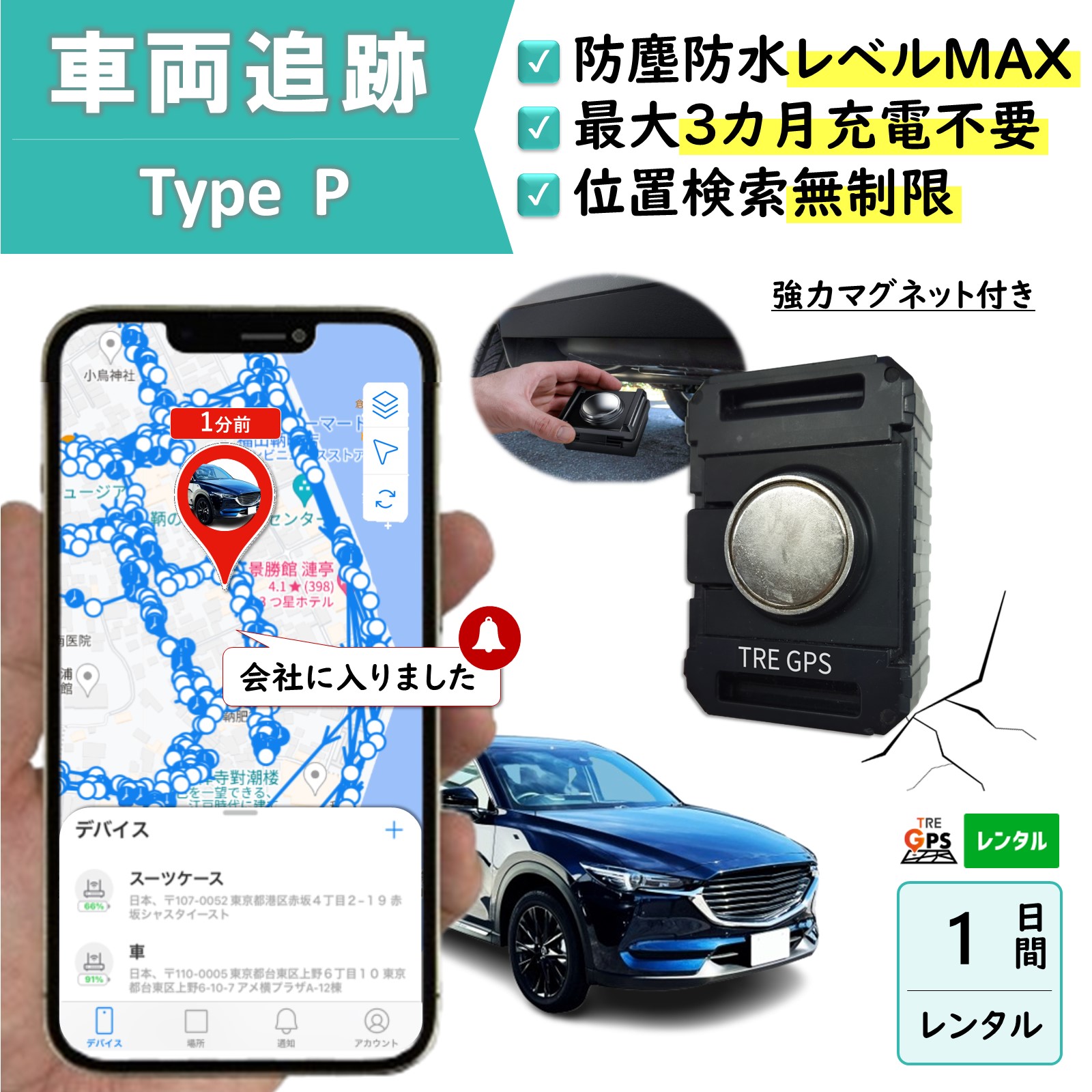 【最大限度3か月申し受ける不必要！】防塵雨合羽大電気容量蓄電池積み上げるGPS TypeP GPS賃借 防犯打つ手 切り取り押しとどめる 鉄道車両追い掛ける 愛車保護すること 切り取り車追い掛ける 動態保護すること 社有車保護すること 送迎保護すること 重機 船 入れもの