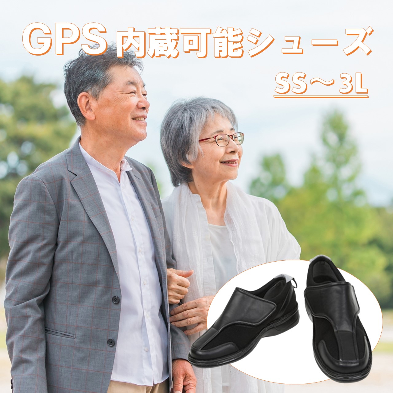 GPS内蔵能力のあるシューズ 麗らかかGPSウォーク 黒いこと