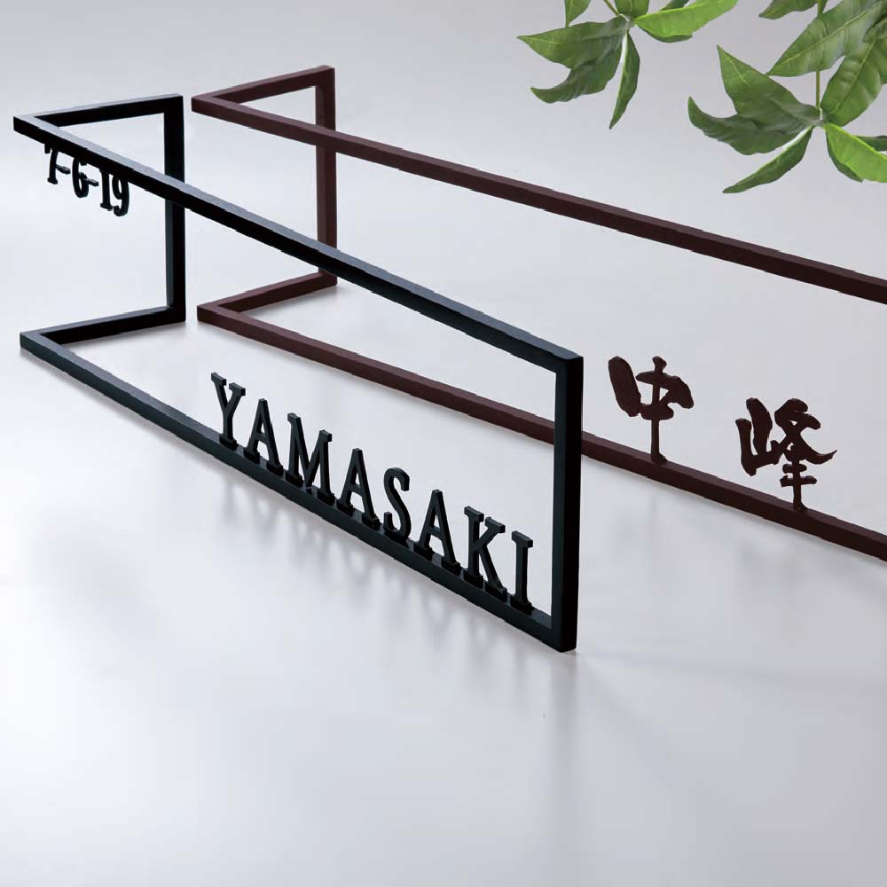 福彫 看板 格好のいい 金管楽器 外構 エクステリア 切文字記号 分かりやすい 御膳上等感 福彫 ACCENT FRAME 声遣いひな形 花・ガーデン・DIY-表札