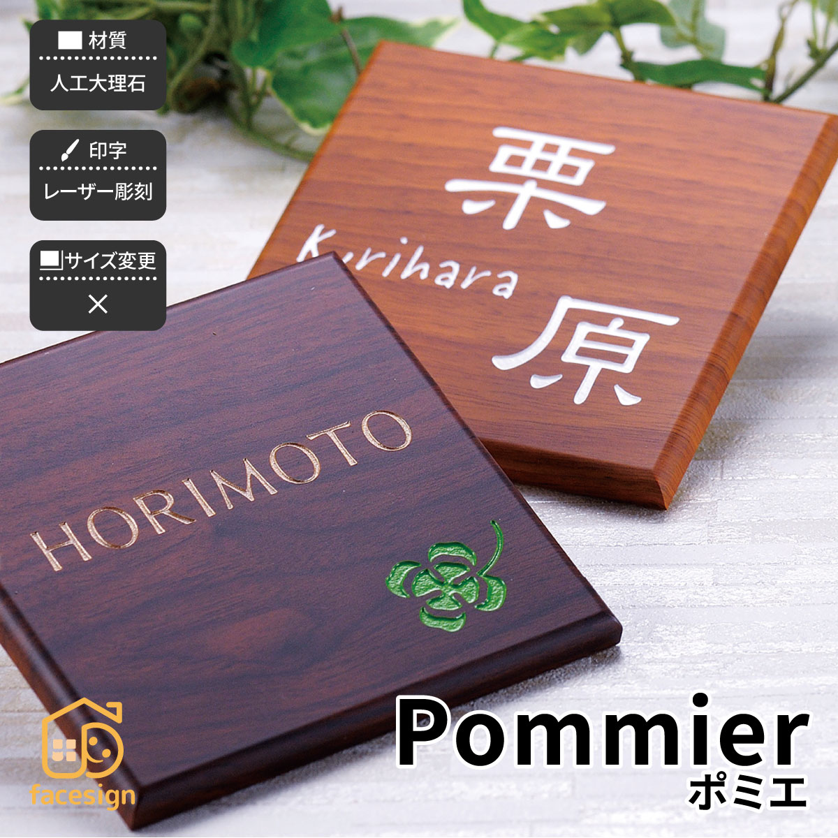 ホームサイン 表札 木目コート 人口大理石 戸建 モダン 北欧 ブラスト彫刻 ホームサイン 定番人気のシンプルな木目風表札 【ポミエ】おしゃれ ネーム プレート オーダーメイド 番地 住所 二世帯 戸建 マンション アパート 賃貸 門柱 ローマ字 漢字 簡単 取り付け|フェイスサイン店