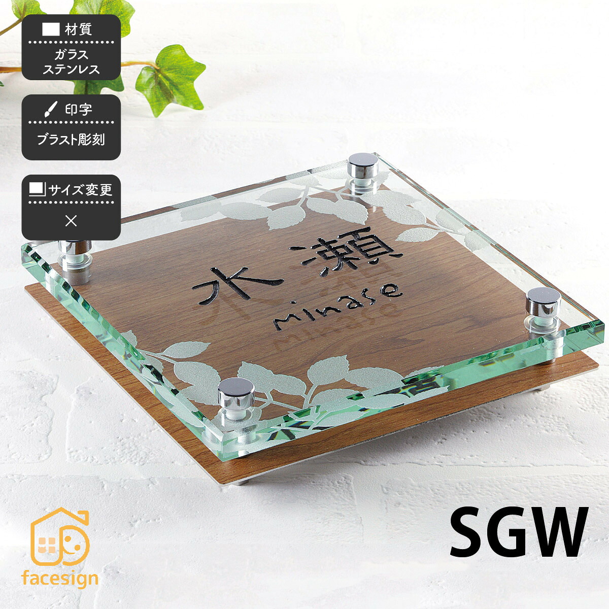 ホームサイン 表札 ガラス ステンレス 戸建 モダン 北欧 ブラスト彫刻 ホームサイン 新築 かわいい 立体感のある表札 【SGW】おしゃれ ネーム プレート オーダーメイド