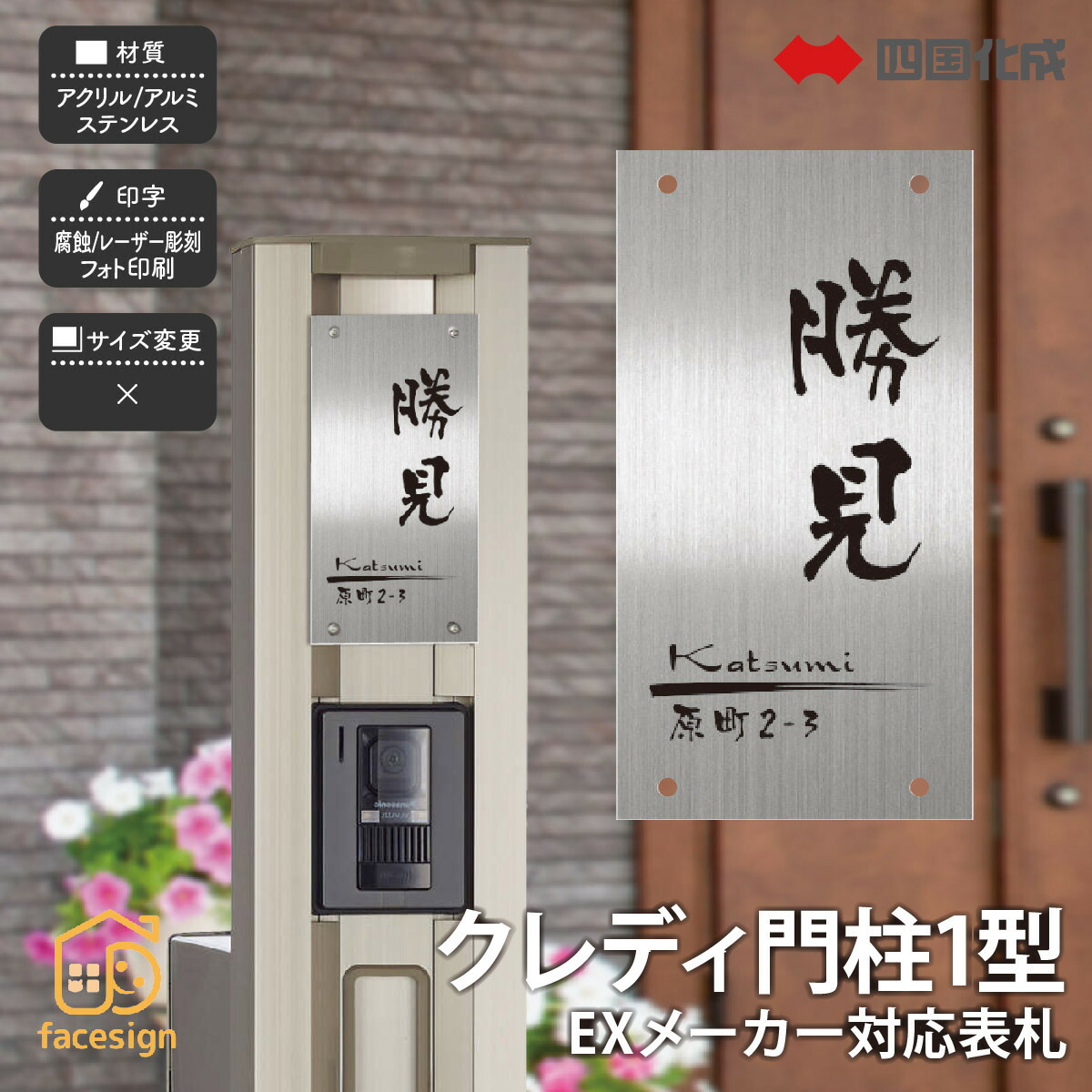 介護ホーム表われ 看板 役立つこと門ばしら エクステリア相応う看板 四国化成 クレディ門ばしら1・2型 マイ門ばしら1型 調色板門ばしら 【クレディ門ばしら1型相応う看板】今めかしい 名まえ 一皿 購入注文お手伝いさん 参照 居住地 二一家 戸建 アパルトマン アパルトマン 賃貸借契約 門ばしら ローマ字 漢字 飾り気の無い 据え置き