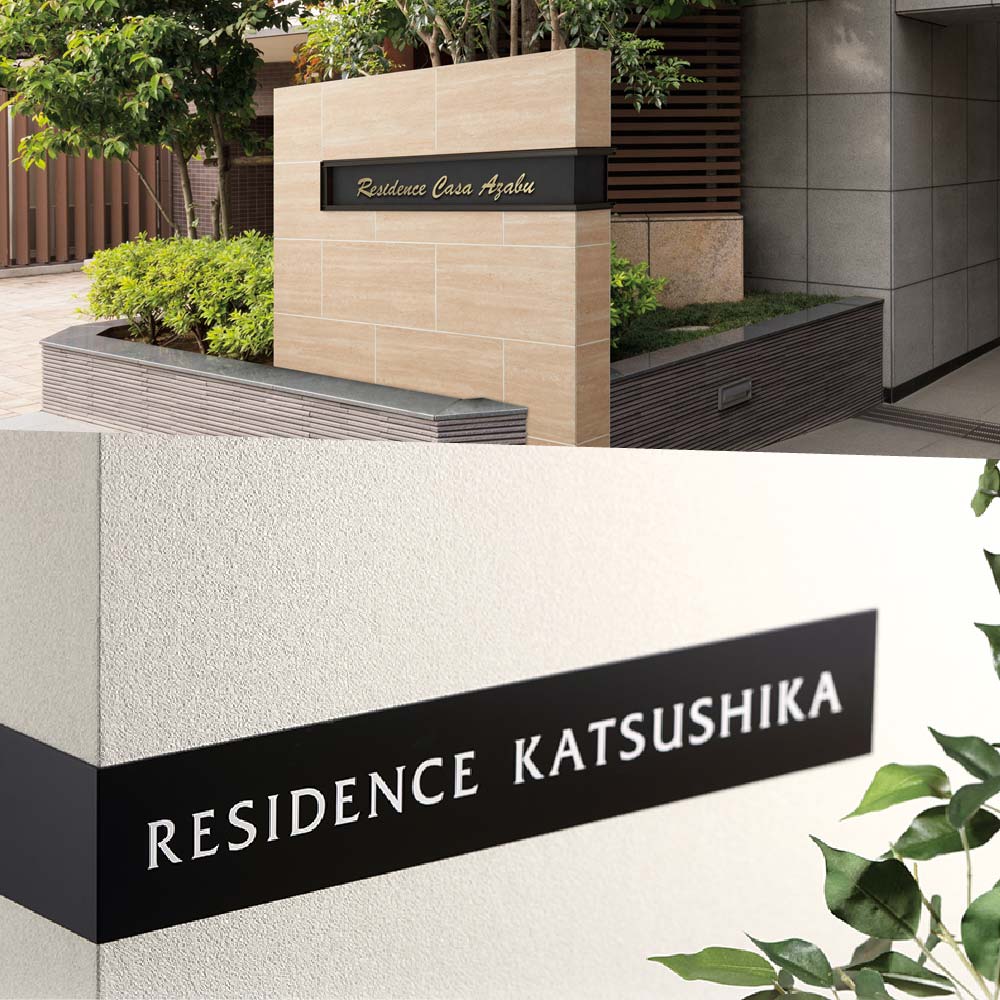 イエロゴ 丸三タカギ 看板 おしゃれ ステンレス 外構 エクステリア シンプル 集合住宅サイン 店舗サイン 公共施設サイン イエロゴ 丸三タカギ ステンレスL型サイン