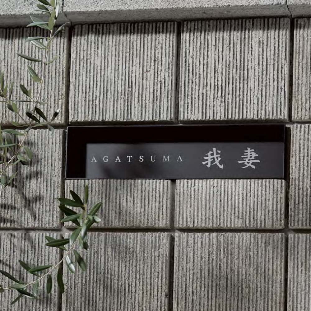 美濃手工芸品 看板 今めかしい 軽銀 鋳込み ステンレス鋼 LED 美濃手工芸品 奥にへこませ壁と平ったい MODEST モデスト