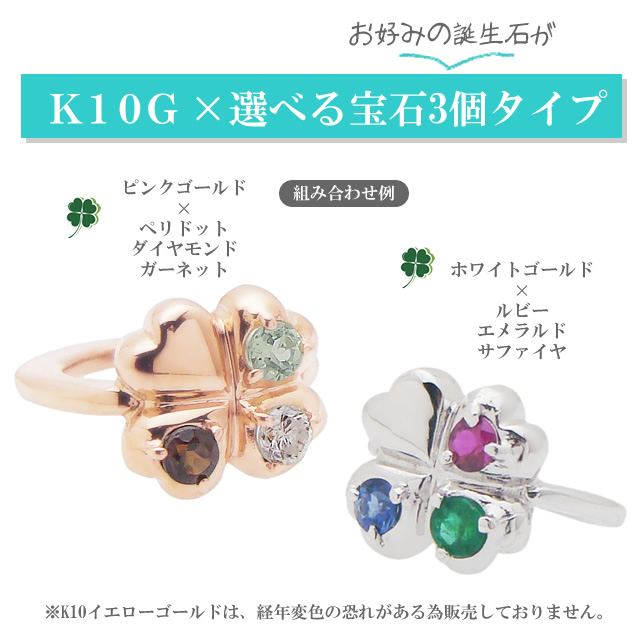 熱販売 ベビーリング 誕生石が3個選べる四葉のクローバー K10 刻印無料 ペンダントトップ アクセサリー 出産記念 誕生祝い 出産祝い  fucoa.cl