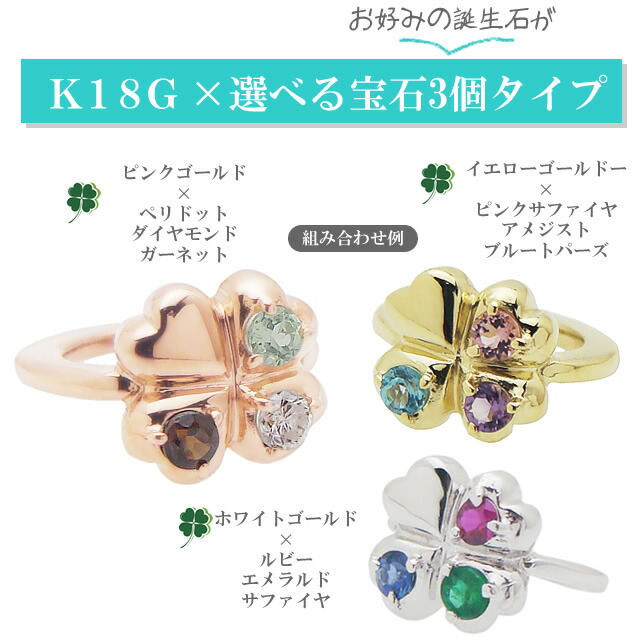 ベビーリング メモリアル 記念品 K18 刻印無料 ペンダントトップ アクセサリー 出産記念 誕生祝い 出産祝い ベビーリング屋さん ファセット 誕生石が3個選べる四葉のクローバー 出産祝い ギフト ベビーリング 幸福を運ぶ四葉のクローバーベビーリングに思い出を刻印しま