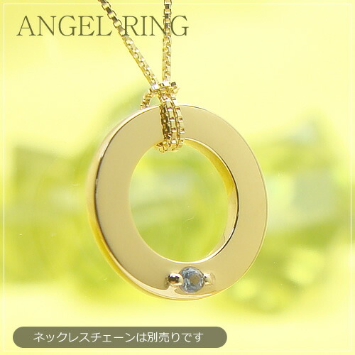 もの言う花輪っか/ANGEL RING（エンジェルの輪）【目じるし（名入れ無料）】K18黄色ゴールド[貴石1個]※首飾りチェーン店は別売りです生み出すこと祝する 生まれ落ちる祝賀会 生み出すこと祝賀会 母の日 クリスマス