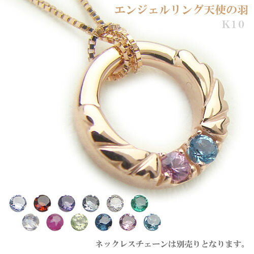 もの言う花輪っか 目じるし無料 天使輪っかエンジェルの羽 貴石2個 K10さくら色ゴールド