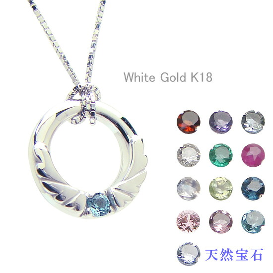 もの言う花輪っか 目じるしできる天使輪っかエンジェルの羽 貴石1個 K18白いことゴールド