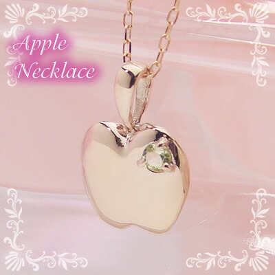 アップル（りんご）天然誕生石ペンダント/K10ピンクゴールド[ペリドット]※ネックレスチェーン付き