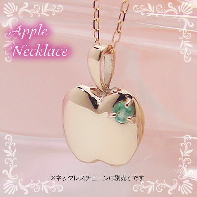 アップル（りんご）天然誕生石ペンダント/K10ピンクゴールド[エメラルド]※ネックレスチェーンは別売りです※メール便（クリックポスト便）発送商品です