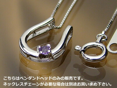 天然誕生石ペンダントヘッド バテイ（馬蹄）/プラチナ[アメジスト]※こちらはヘッドのみの販売です（チェーン別売り）