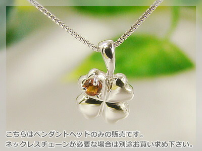 四つ葉のクローバー天然誕生石ペンダントヘッド / プラチナ [ガーネット]※こちらはヘッドのみの販売です（チェーン別売り）