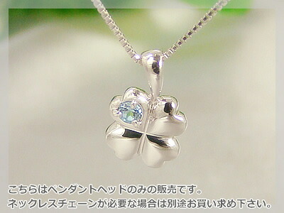 四つ葉のクローバー天然誕生石ペンダントヘッド / プラチナ [ブルートパーズ]※こちらはヘッドのみの販売です（チェーン別売り）