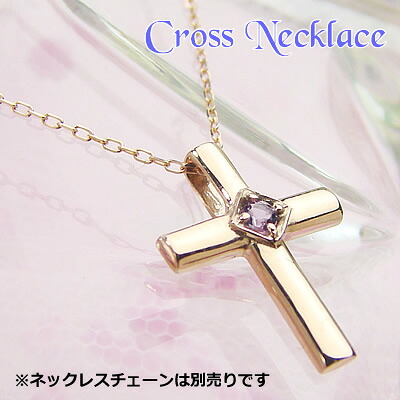 クロス天然誕生石ペンダントヘッド / ピンクゴールド [アメジスト]※こちらはヘッドのみの販売です（チェーン別売り）※メール便（クリックポスト便）発送商品です