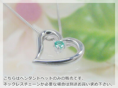 オープンハート天然誕生石ペンダントヘッド / プラチナ [エメラルド]※こちらはヘッドのみの販売です（チェーン別売り）