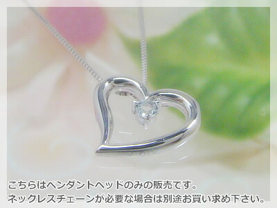 オープンハート天然誕生石ペンダントヘッド / ホワイトゴールド [アクアマリン]※こちらはヘッドのみの販売です（チェーン別売り）※メール便（クリックポスト便）発送商品です