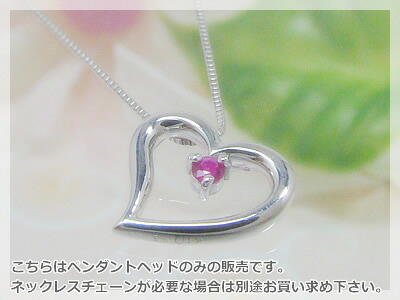 オープンハート天然誕生石ペンダントヘッド / ホワイトゴールド [ルビー]※こちらはヘッドのみの販売です（チェーン別売り）※メール便（クリックポスト便）発送商品です｜ベビーリング屋さん　ファセット