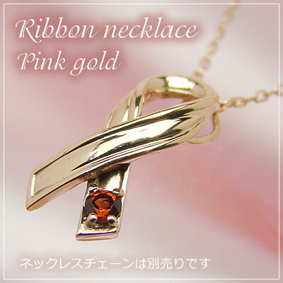 リボンの天然誕生石ペンダントヘッド/ピンクゴールド[ガーネット]※ネックレスチェーンは別売りです。※メール便（クリックポスト便）発送商品です｜ベビーリング屋さん　ファセット