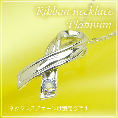 リボンの天然誕生石ペンダントヘッド/プラチナ[タンザナイト]※ネックレスチェーンは別売りです。