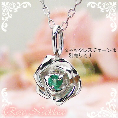 ローズ（薔薇）天然誕生石ペンダント/K10ホワイトゴールド[エメラルド]※ネックレスチェーンは別売りです※メール便（クリックポスト便）発送商品です