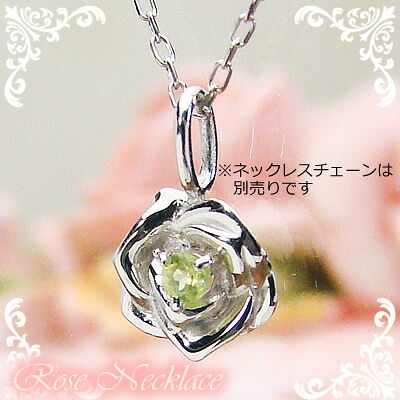 ローズ（薔薇）天然誕生石ペンダント/K10ホワイトゴールド[ペリドット]※ネックレスチェーンは別売りです※メール便（クリックポスト便）発送商品です