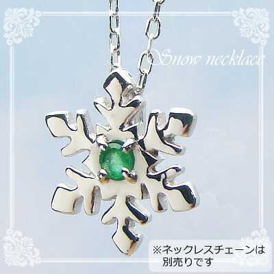 スノー（雪の結晶）天然誕生石ペンダント/K10ホワイトゴールド[エメラルド]※ネックレスチェーンは別売りです※メール便（クリックポスト便）発送商品です｜ベビーリング屋さん　ファセット