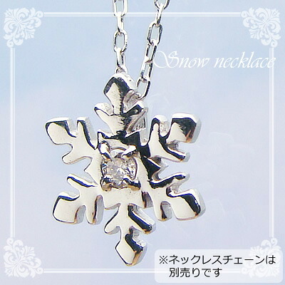 スノー（雪の結晶）天然誕生石ペンダント/プラチナ[ダイヤモンド]※ネックレスチェーンは別売りです
