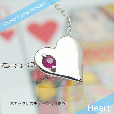 トランプハート天然誕生石ペンダント/K10ホワイトゴールド[ルビー]※ネックレスチェーンは別売りです※メール便（クリックポスト便）発送商品です