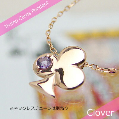 トランプクローバー天然誕生石ペンダント/K10ピンクゴールド[アメジスト]※ネックレスチェーンは別売りです※メール便（クリックポスト便）発送商品です