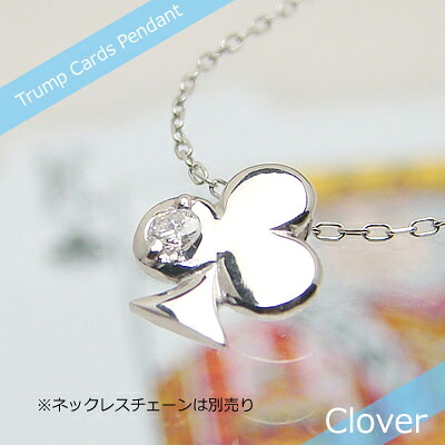 トランプクローバー天然誕生石ペンダント/K10ホワイトゴールド[ダイヤモンド]※ネックレスチェーンは別売りです※メール便（クリックポスト便）発送商品です