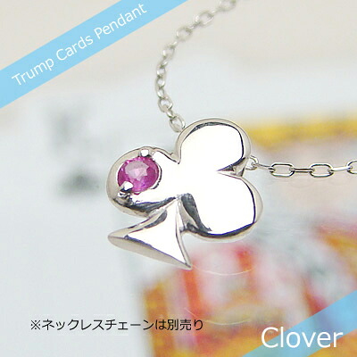 トランプクローバー天然誕生石ペンダント/プラチナ[ルビー]※ネックレスチェーンは別売りです