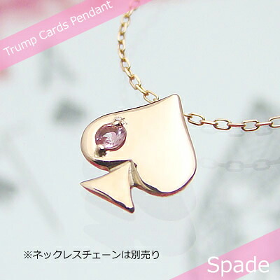 トランプスペード天然誕生石ペンダント/K10ピンクゴールド[ピンクトルマリン]※ネックレスチェーンは別売りです※メール便（クリックポスト便）発送商品です