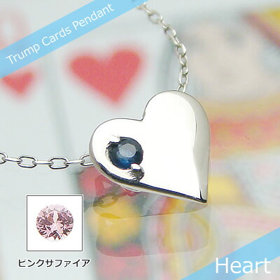 トランプハート天然誕生石ペンダント/プラチナ[サファイアまたはピンクサファイア]※ネックレスチェーン付き｜ベビーリング屋さん　ファセット