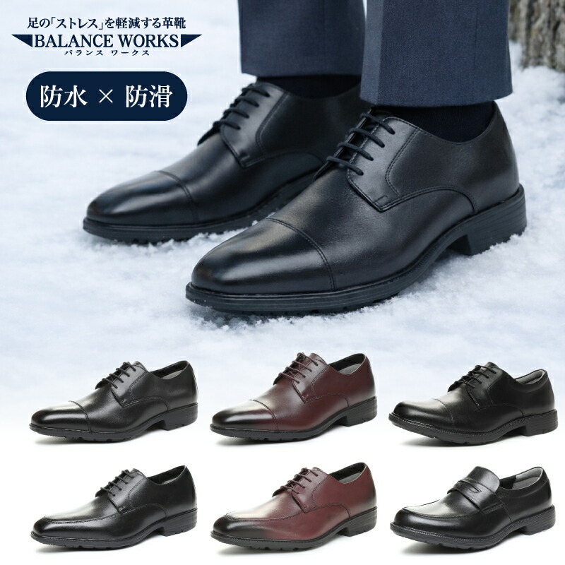 ムーンスター ビジネスシューズ メンズ moonstar BALANCE WORKS バランスワークス SPH4613SN SPH4614SN SPH4623SN SPH4624SN 防水 防滑 耐摩耗 抗菌防臭 3E ストレートチップ Uチップ ローファー