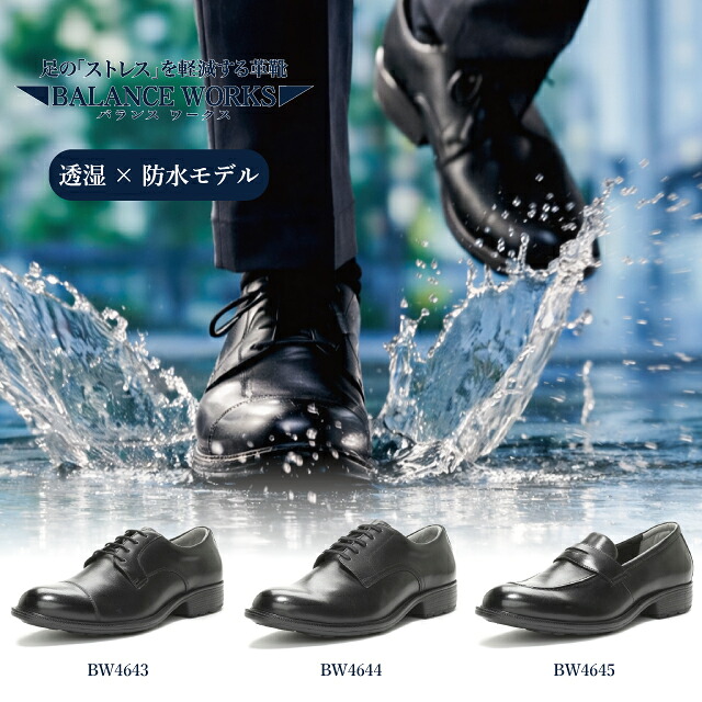 ムーンスター ビジネスシューズ メンズ moonstar BALANCE WORKS バランスワークス BW4643 BW4644 BW4645透湿防水 耐摩耗 抗菌防臭 3E ストレート ローファー スリッポン プレーントゥ