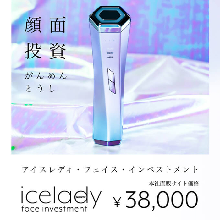 icelady フェイスインベストメント 美顔器 SKB-2003 - 美顔用品