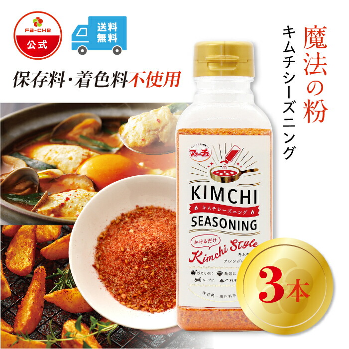 キムチシーズニング