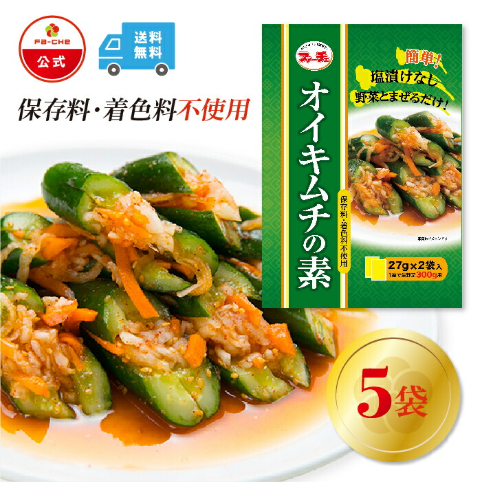 楽天市場】【ファーチェフーズ直販】ファーチェ カクテキの素（野菜1kg分）10袋セット 保存料・着色料不使用 白菜 キムチ 韓国 自家製 カクテキ  オイキムチ 漬け物 鍋 チゲ 【ファーチェフーズ】【送料無料】 : ファーチェフーズ 楽天市場店