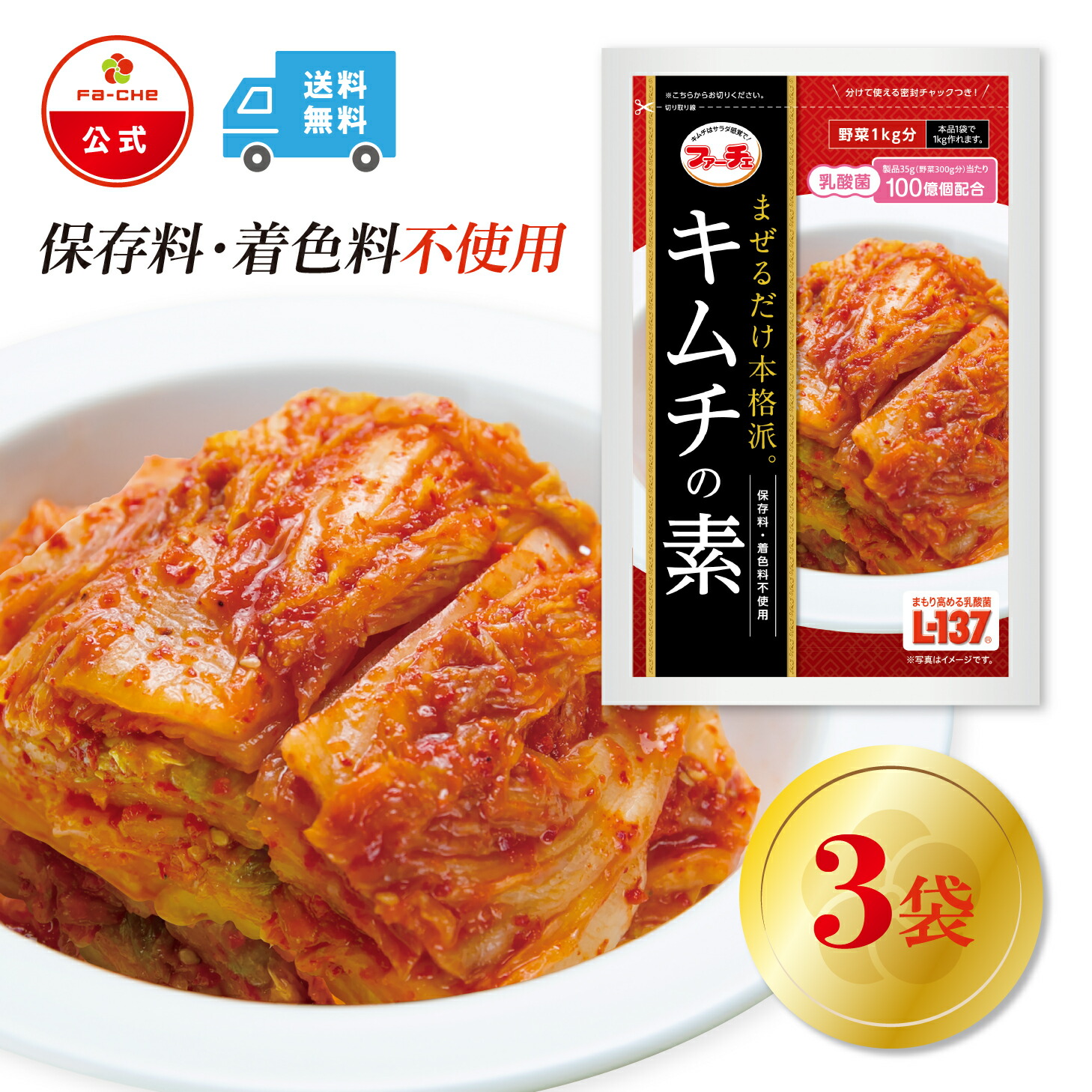 楽天市場】【ファーチェフーズ直販】 ファーチェ キムチの素 5袋セット